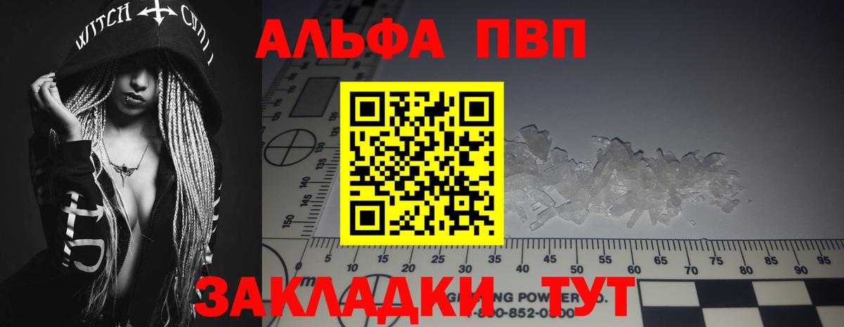 Альфа ПВП Crystall Сланцы