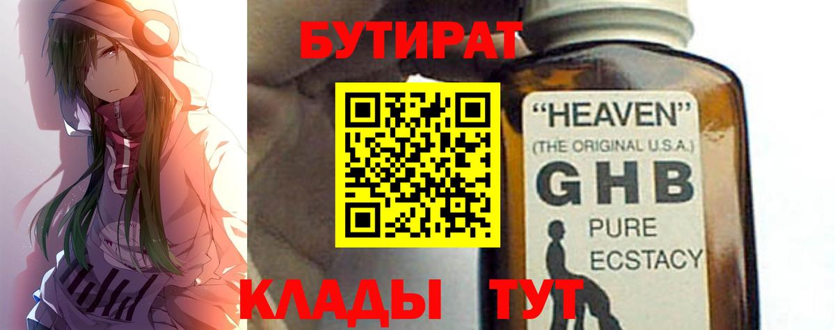 Бутират оксана Сланцы