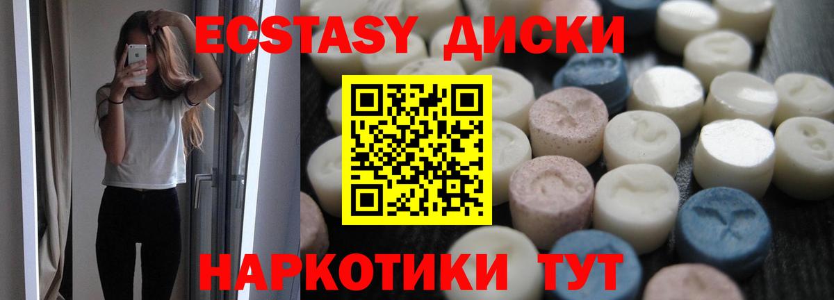 Ecstasy 250 мг Сланцы