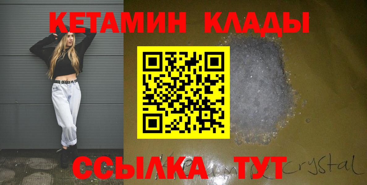 КЕТАМИН VHQ  Кетамин ketamine  Вход с VPN  Сланцы 