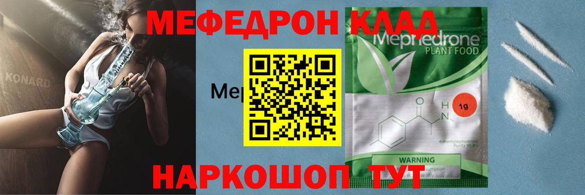 Мефедрон Сланцы