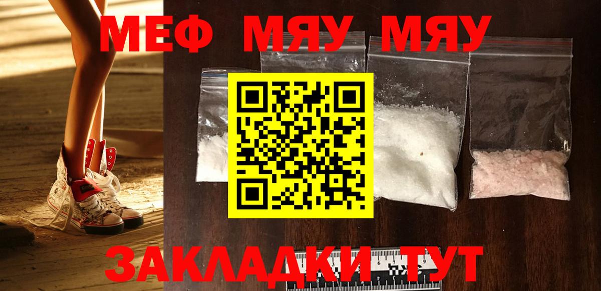 МЕФ  Вход с VPN  МЯУ-МЯУ mephedrone  Сланцы  МЕФ 4 MMC 